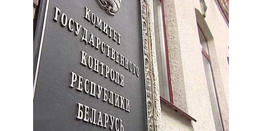 Комитет государственного контроля Гродненской области информирует и организует «горячую линию»