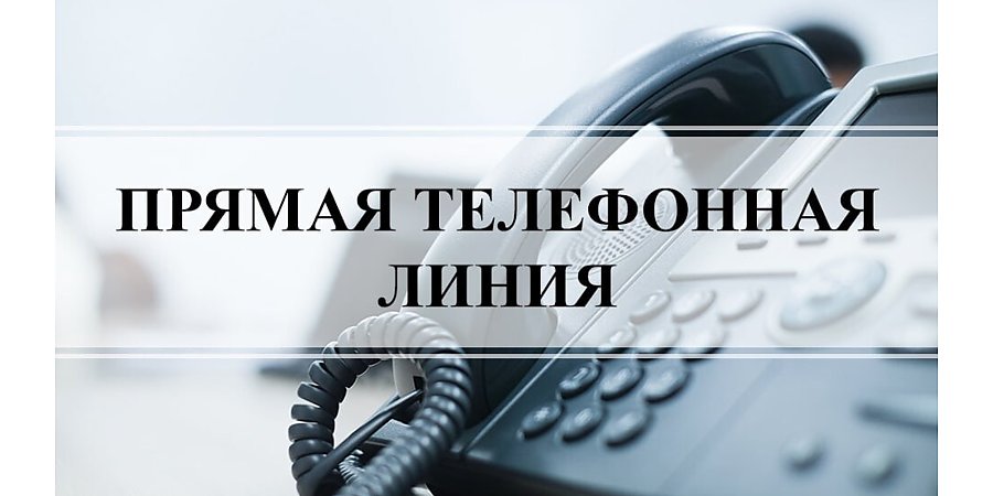 В Вороновском районе пройдут прямые линии