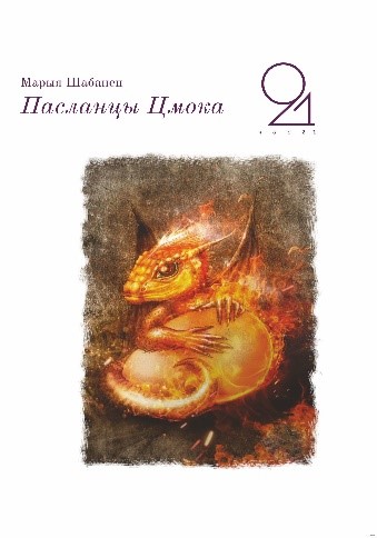 шабанец.jpg