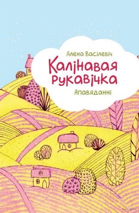 васілевіч.jpg
