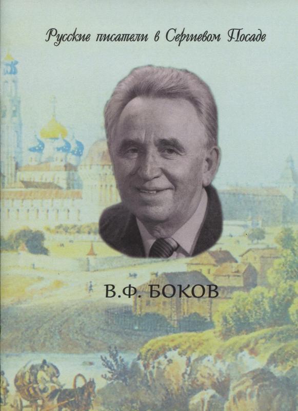 Bokov-2.jpg