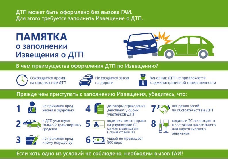 03 Листовка Памятка о заполнении Извещения о ДТП.jpg