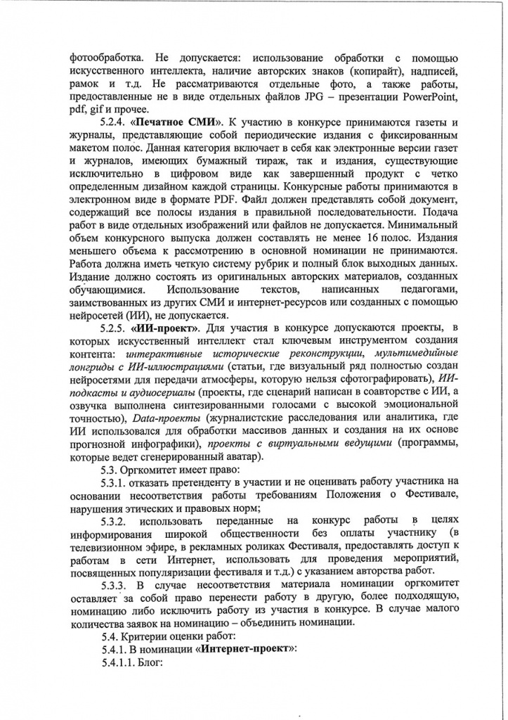 Положение Медиасфера-4.jpg