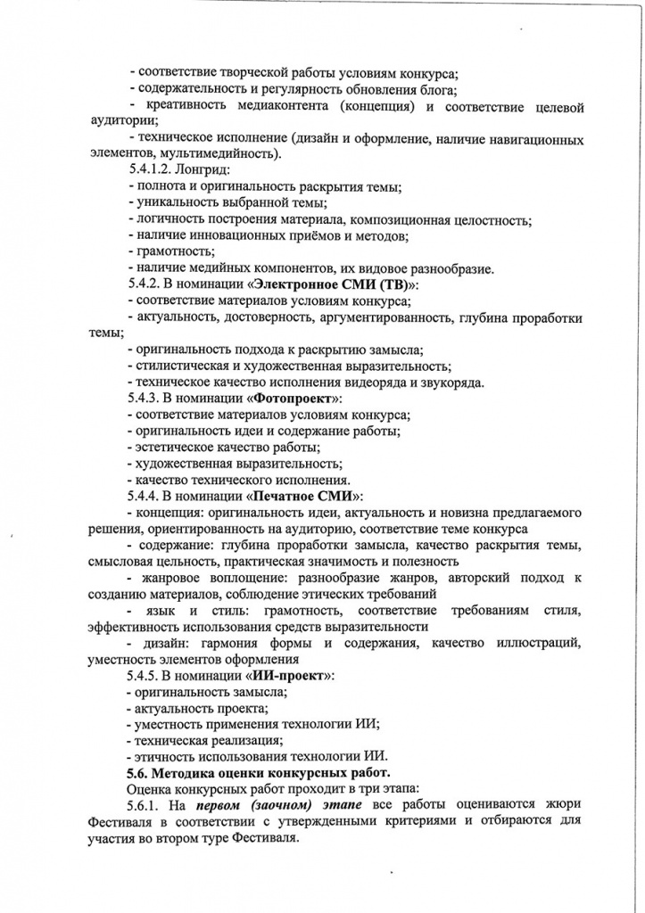 Положение Медиасфера-5.jpg