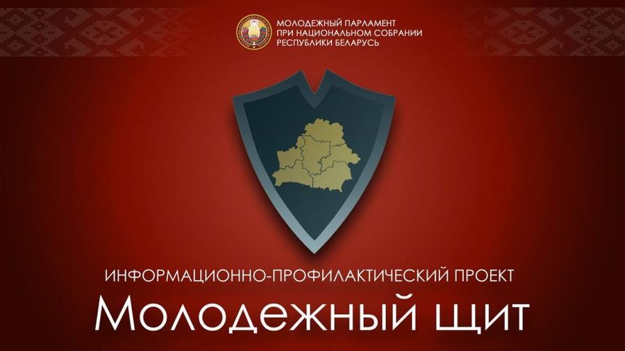 молодежный щит заставка.jpg