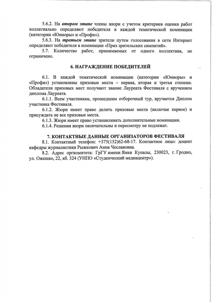 Положение Медиасфера-6.jpg
