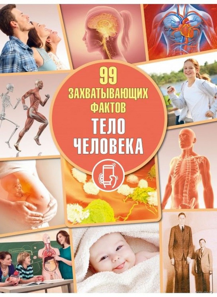 Кошевар, Д.В. Тело человека.jpg
