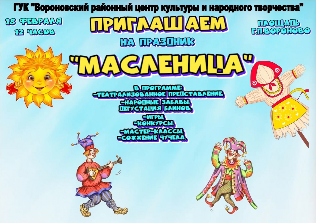 маслениццца.jpg