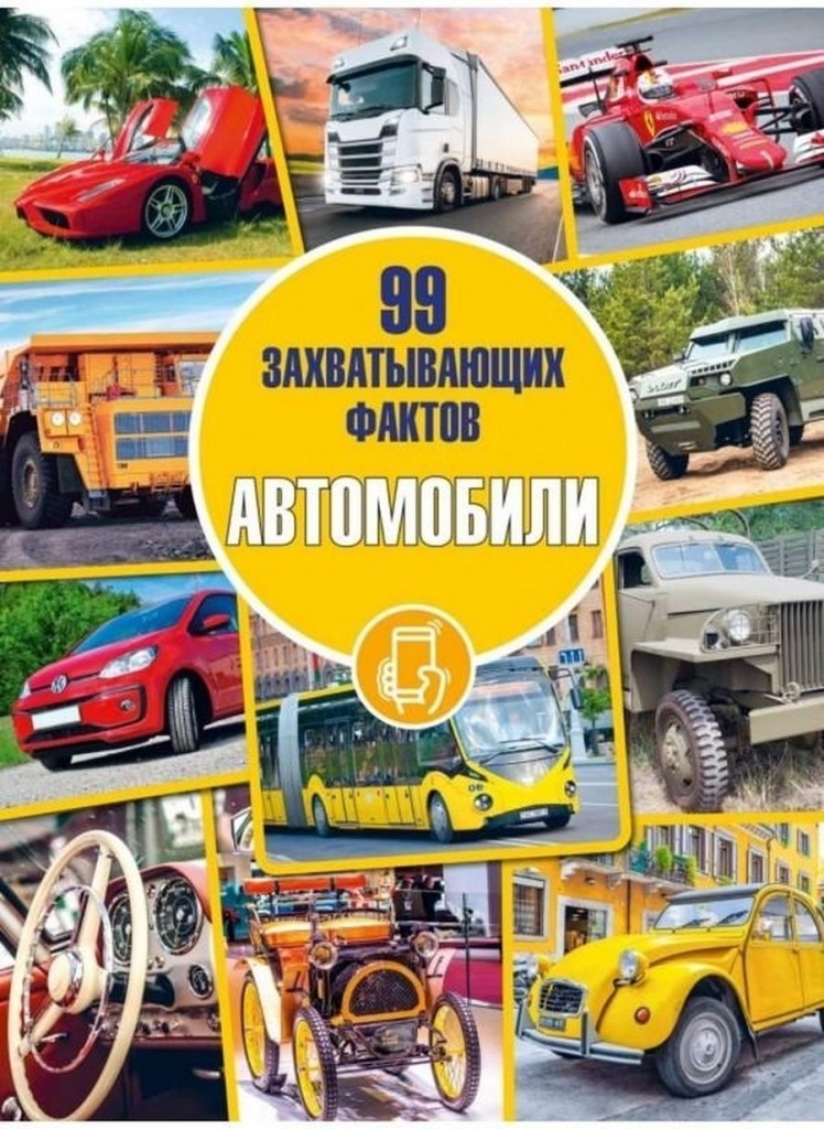 Мерников,А.Г. Автомобили.jpg