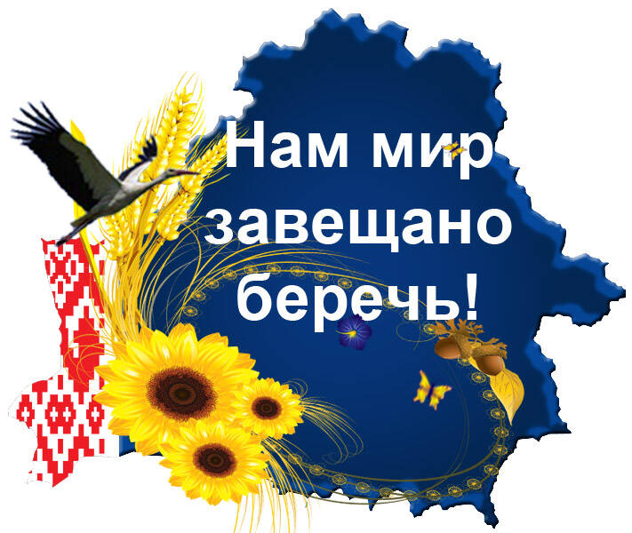 нам мир заствка.jpg