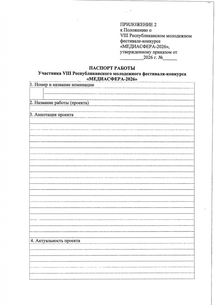Положение Медиасфера-8.jpg