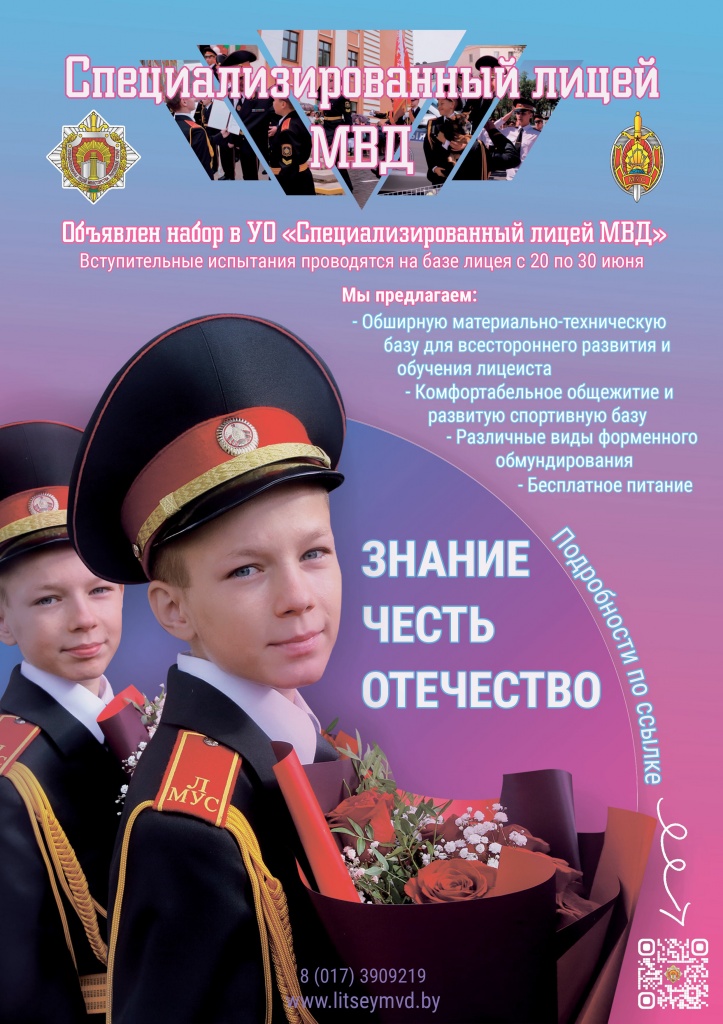 мвд лицей.jpg