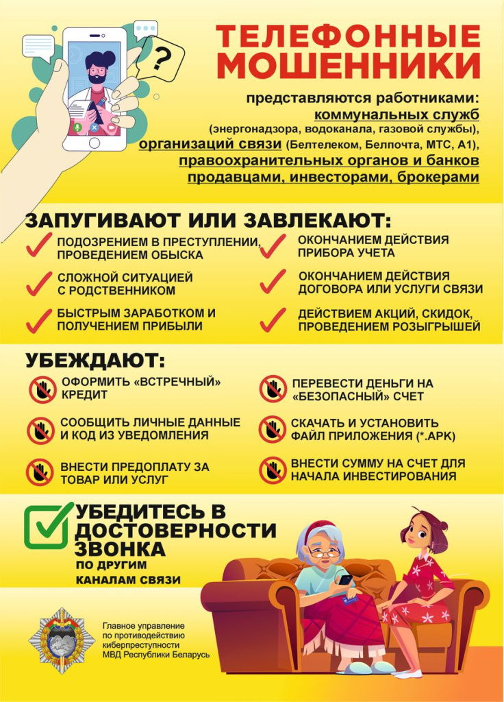 Телефонные мошенники JPG 2025-05 (2).jpg