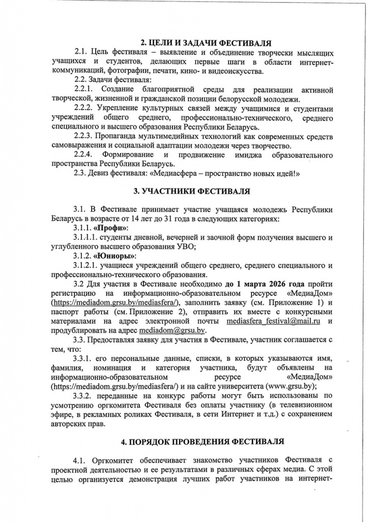 Положение Медиасфера-2.jpg