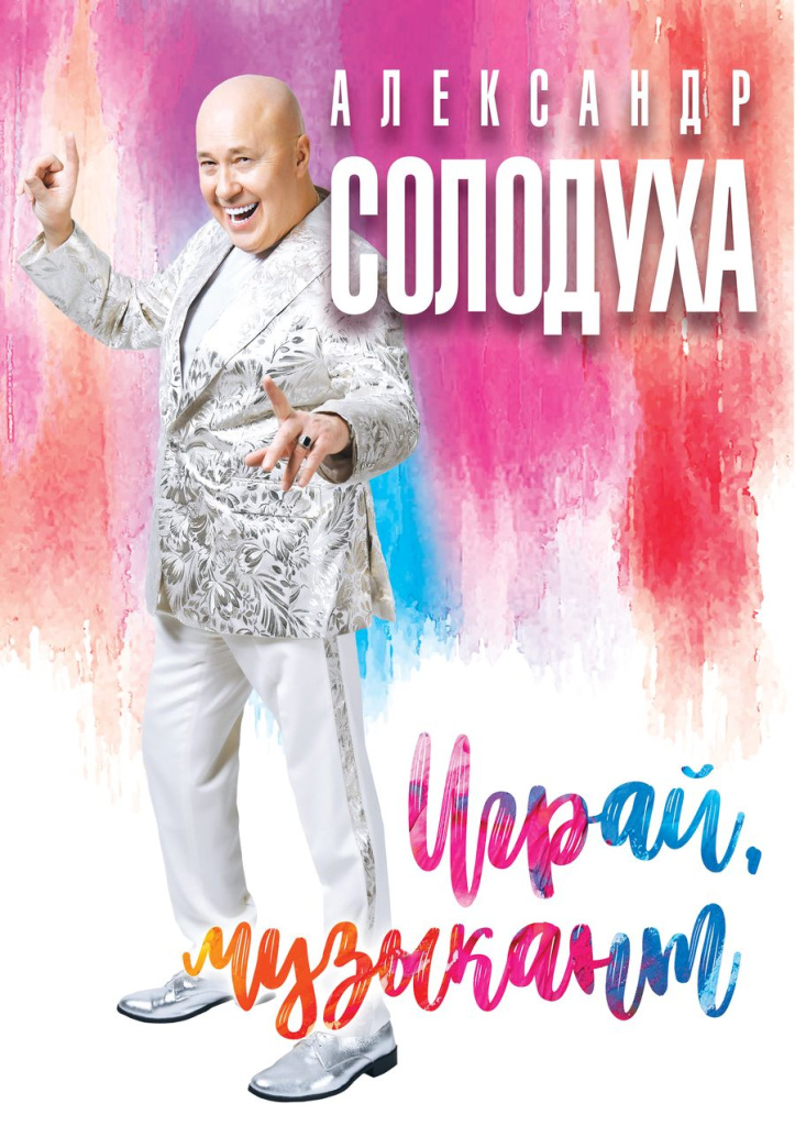 Солодуха.jpg