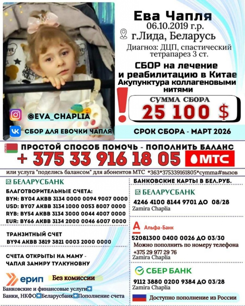 Ева Чапля Сбор.jpg