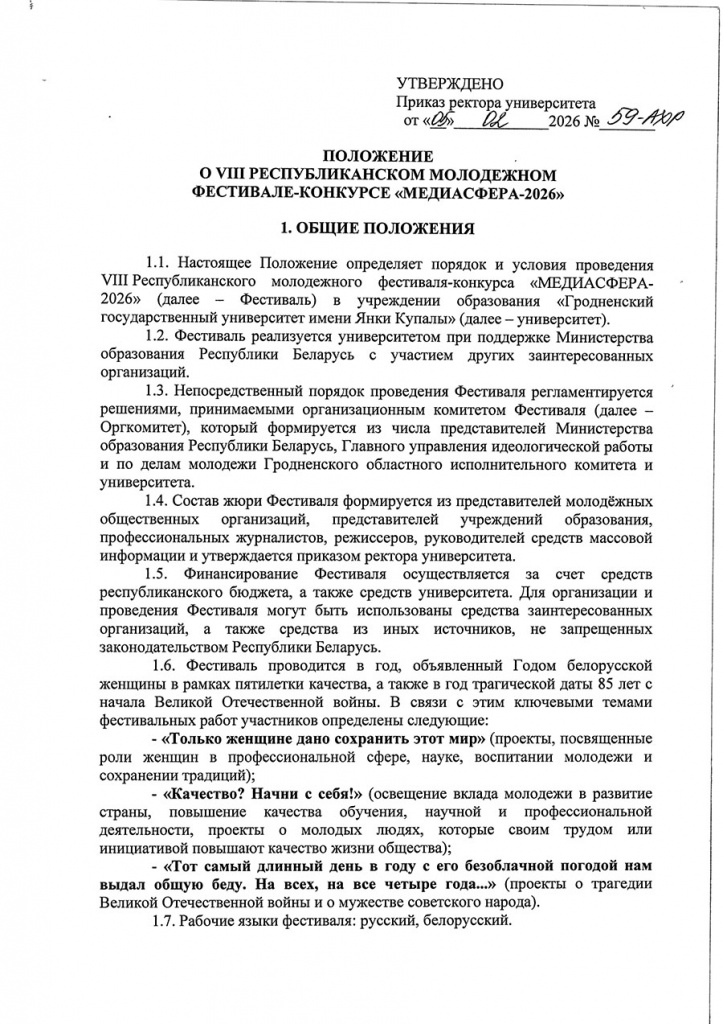 Положение Медиасфера-1.jpg