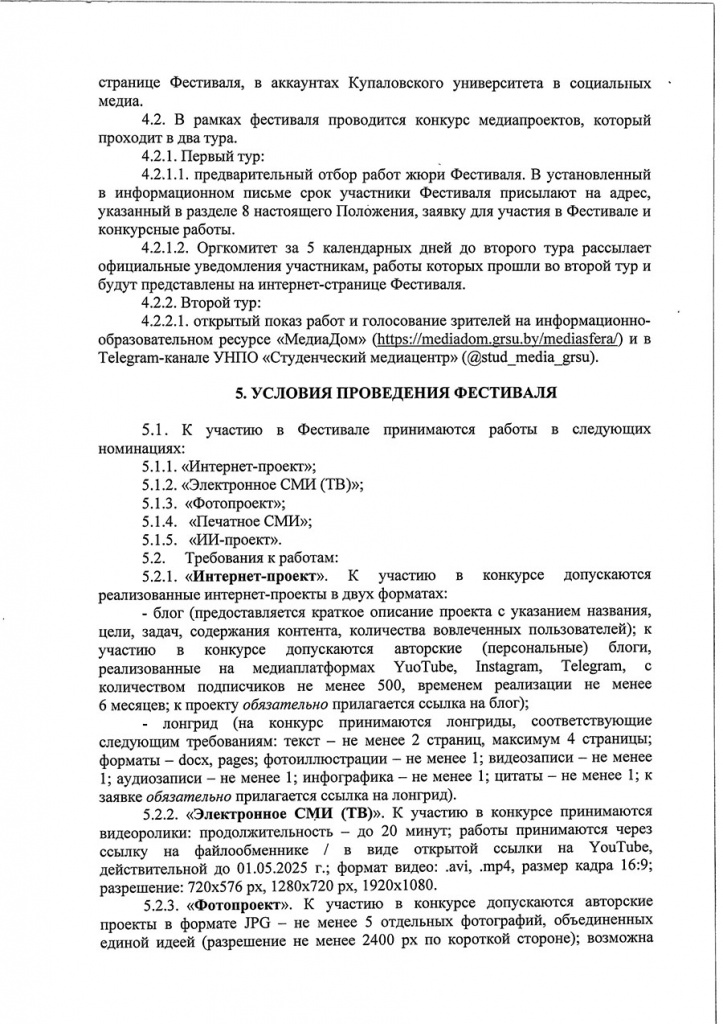 Положение Медиасфера-3.jpg